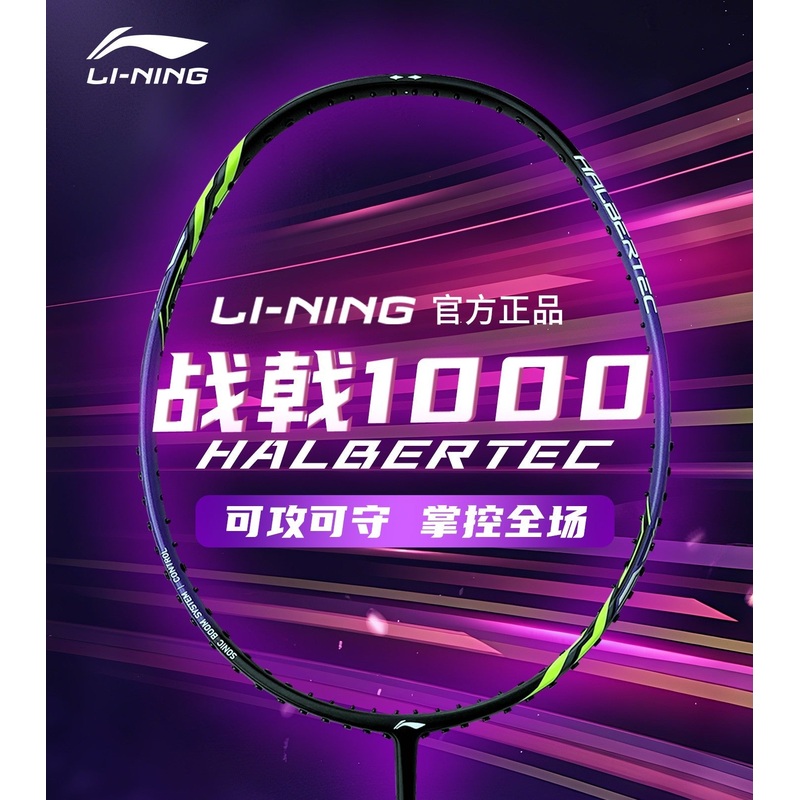LI-NING Halbertec 1000  (Dragon Purple) 4U (8084g) G5