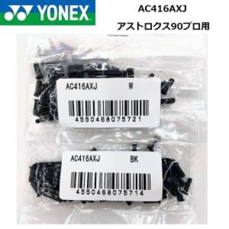 Yonex AC416AXJ Astrox 99 Pro Grommet Full Set White