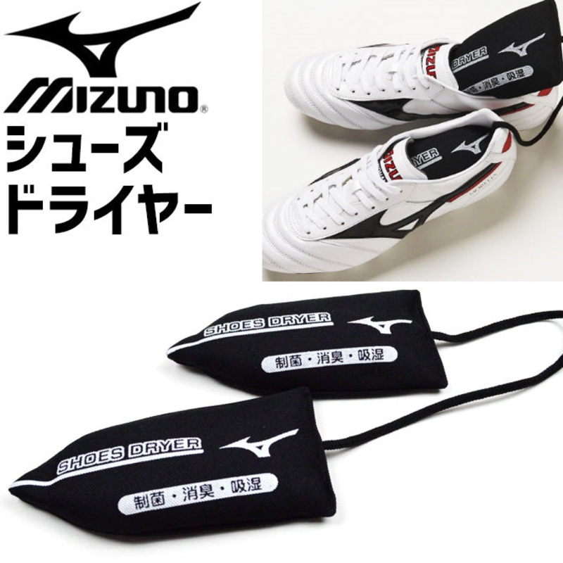 MIZUNO Shoe Dryer P1GZ2018 Black