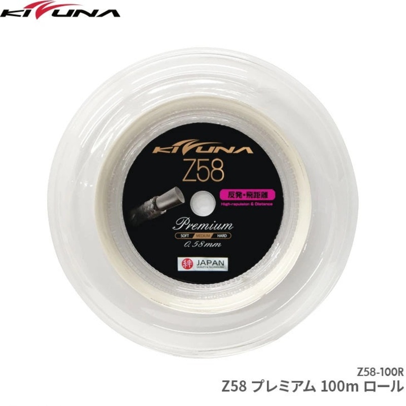 KIZUNA Z58 Premium 100m Reel White