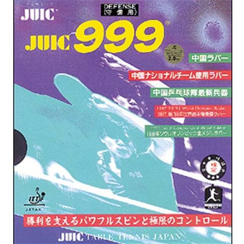 JUIC 999 Defense