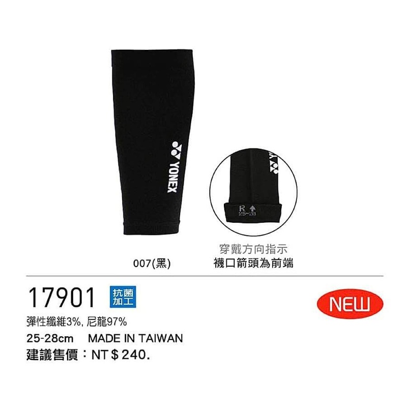 YONEX Leg Supporter 17901 Man