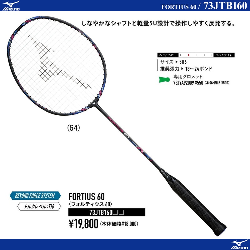 MIZUNO FORTIUS 60 73JTB16064 Red 5U(74-79g) G6(78mm)