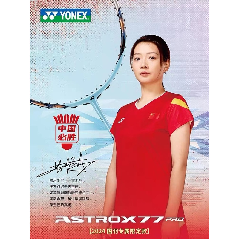 ASTROX 77 PRO 2024 Chinese Team Model Sky Color 4U (80-84g) G5 (81mm)