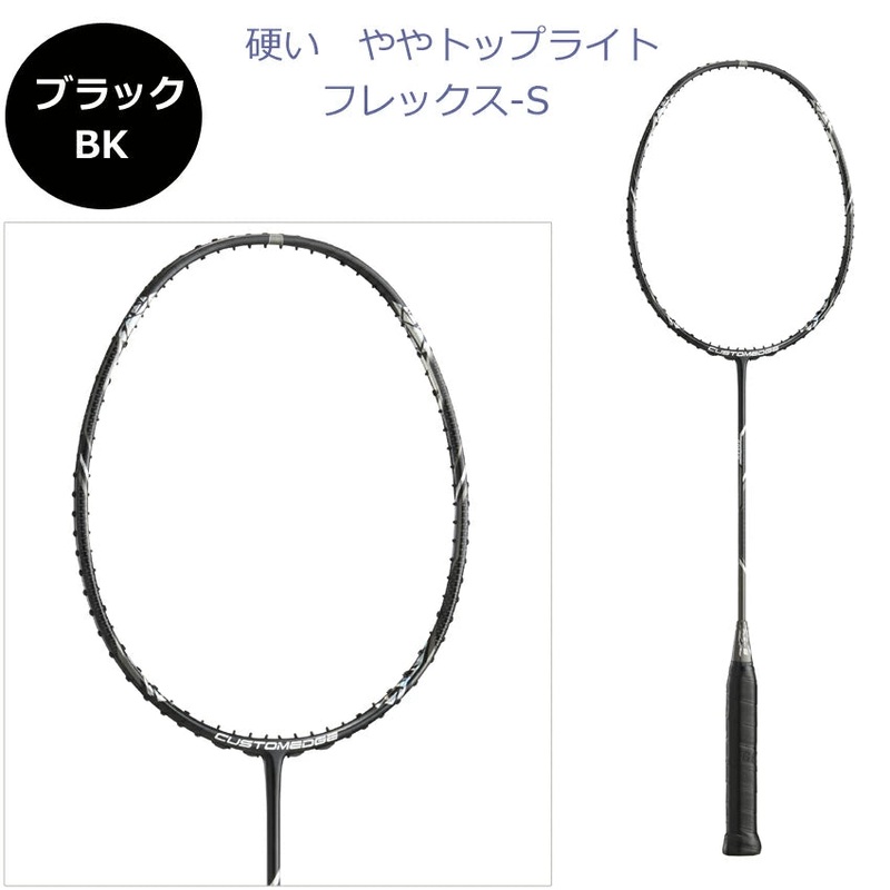 CUSTOMEDGE PS FLEX S(BLACK) 4U(80-84g) G5(81mm)